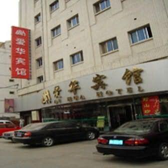 Beijing Ai Hua Hotel Bagian luar foto